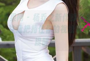UGirls尤果网 – 杨乔之新作即将上架：灰丝集锦，注意把持住你的视线哦——更新提醒！