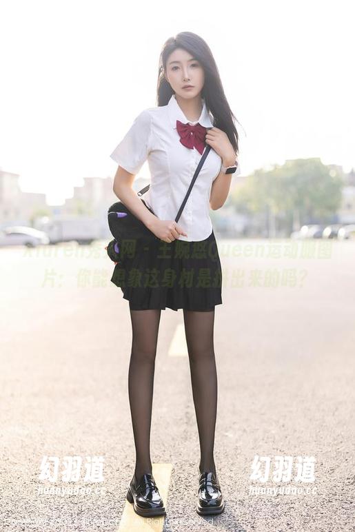 Xiuren秀人网 - 王婉悠Queen运动服图片：你能想象这身材是拼出来的吗？