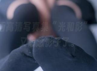 兔玩映画高清写真集“光和影”，看完我又想念影子了。