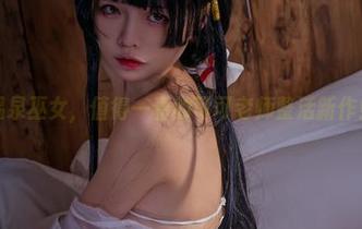 温泉巫女，值得一看的可可老师整活新作！