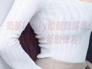 爱尤物 – 奶茶Emily的创意展现：裤里丝，不定期更新的惊喜！