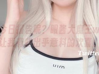 说好的今日报告呢？眼酱大魔王w的原图让我有些出乎意料的欢喜。