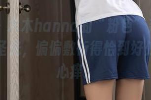 秀人网 – 木木hanna的“粉色”系列写真，毫无圣光，偏偏敷衍得恰到好处，令人心痒。