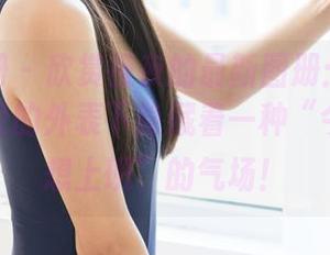 稚乖画册 – 欣赏夜夜的最新图册：白丝女仆，正经的外表下隐藏着一种“今天也不想上班”的气场！