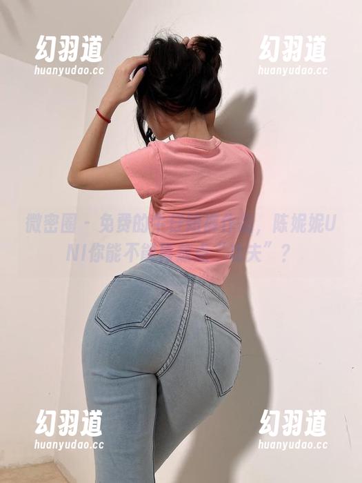 微密圈 - 免费的牛仔短裤作品，陈妮妮UNI你能不能再放点“功夫”？